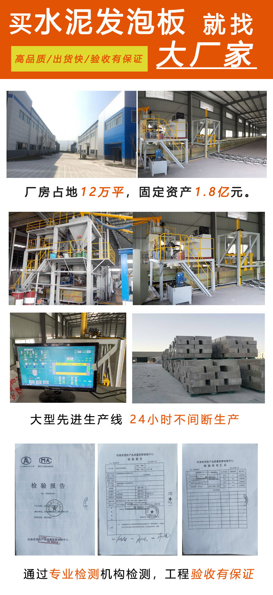 A1級(jí)水泥發(fā)泡板