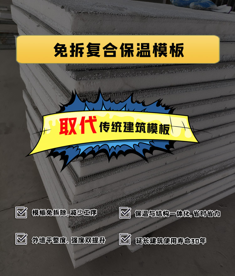 免拆復合保溫模板（免拆模板）