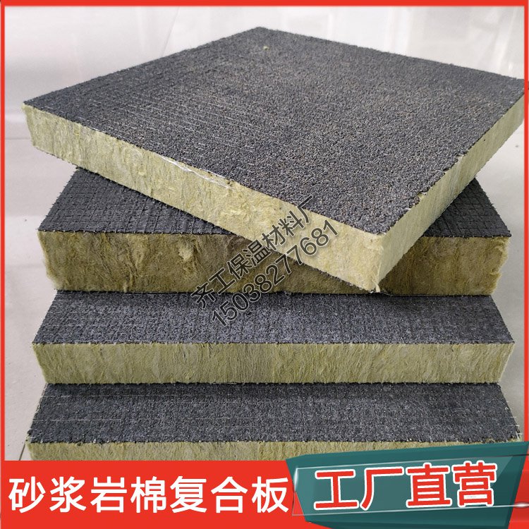 砂漿巖棉板復(fù)合板價(jià)格