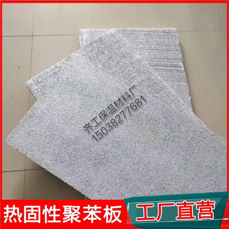 熱固復(fù)合聚苯乙烯泡沫保溫板的優(yōu)點是什么？