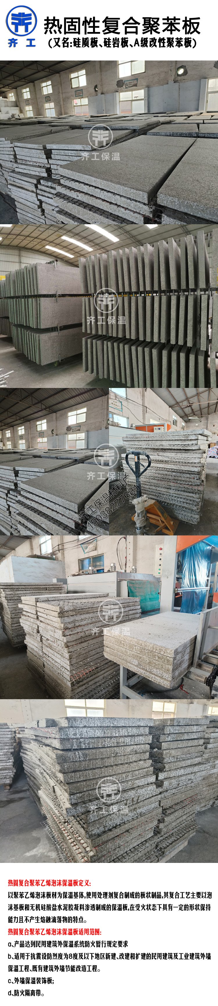 為什么選擇熱固復(fù)合聚苯乙烯保溫板？