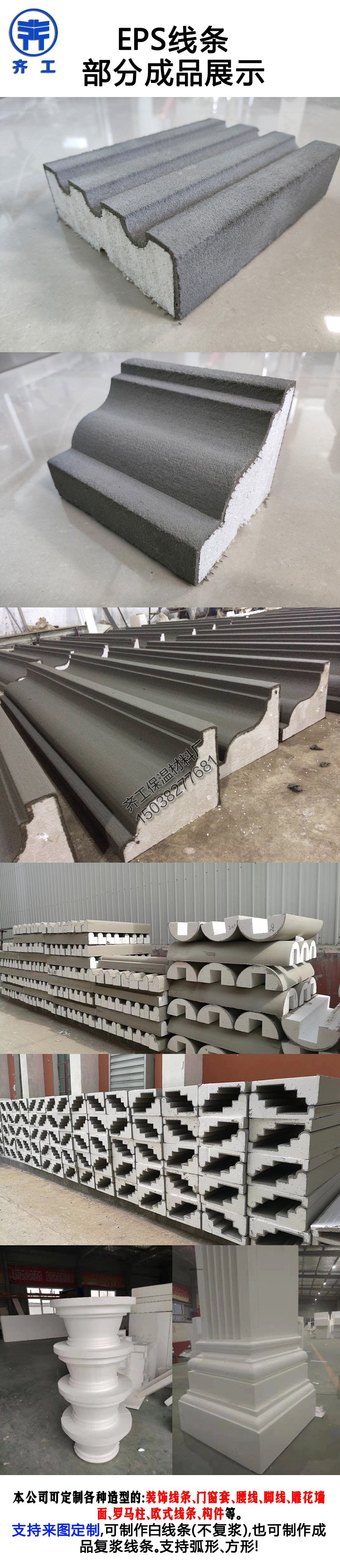 EPS構(gòu)件線條價格如何？